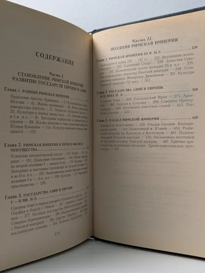 Всемирная история. В 24 томах. Том 6. Римский период