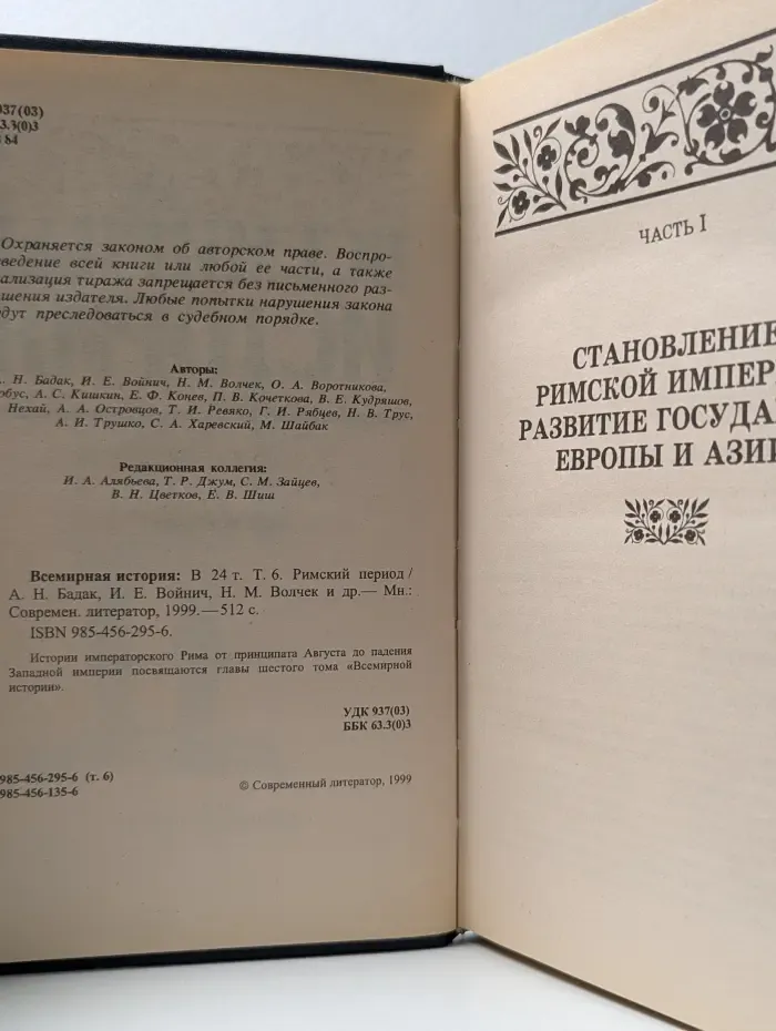 Всемирная история. В 24 томах. Том 6. Римский период