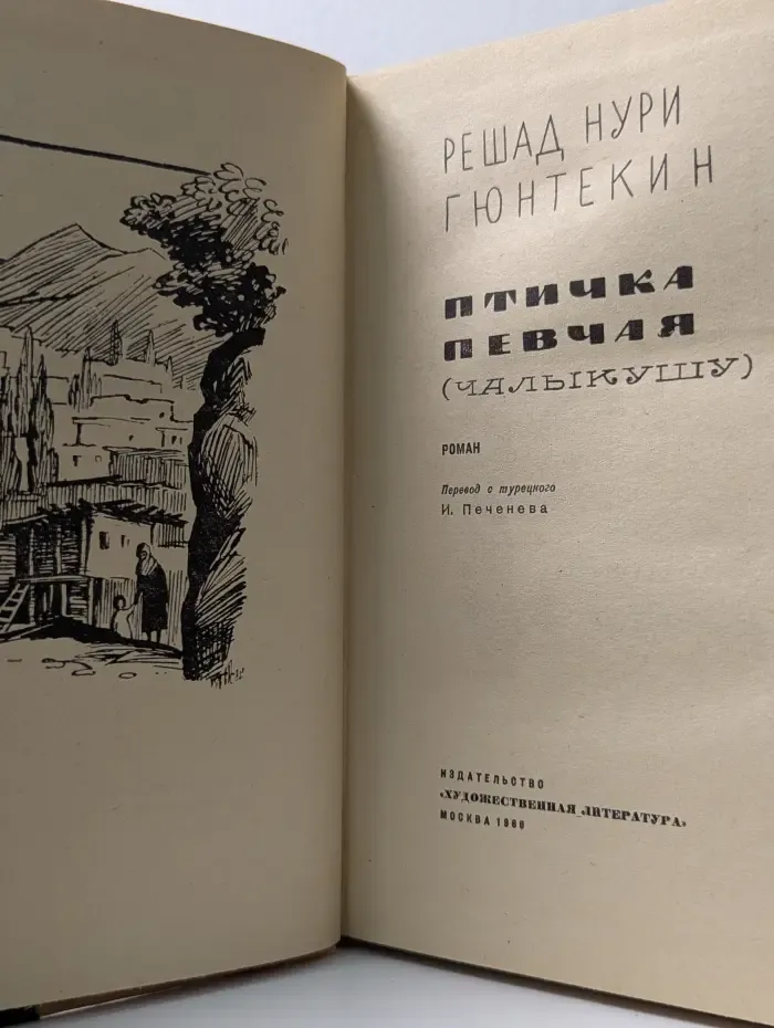Птичка певчая (Чалыкушу)