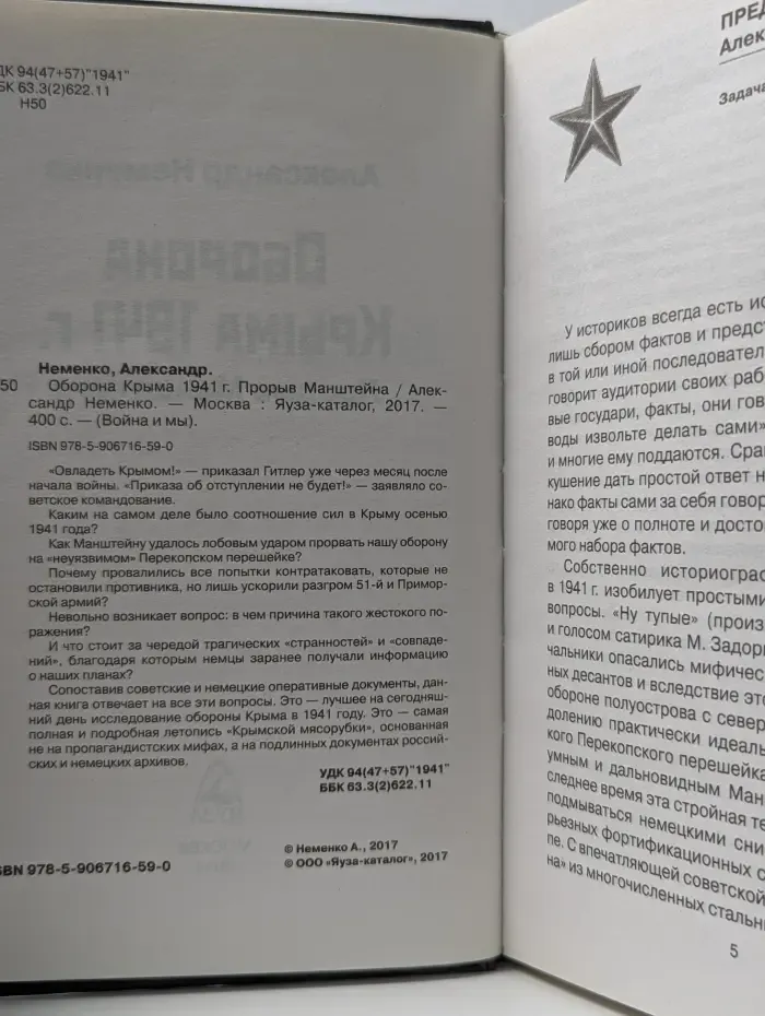 Война и мы. Оборона Крыма. 1941 г. Прорыв Манштейна
