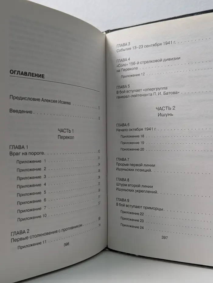 Война и мы. Оборона Крыма. 1941 г. Прорыв Манштейна