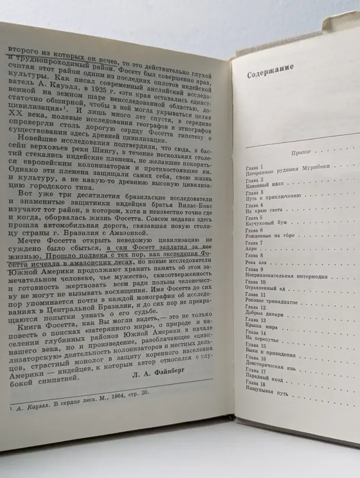 XX век. Путешествия. Открытия. Исследования. Неоконченное путешествие
