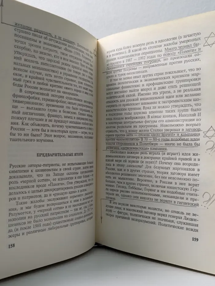 Черная сотня. Происхождение русского фашизма