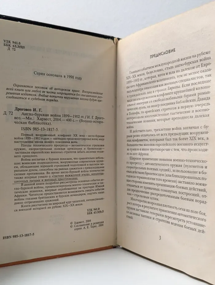 Военно-историческая библиотека. Англо-Бурская война. 1899-1902