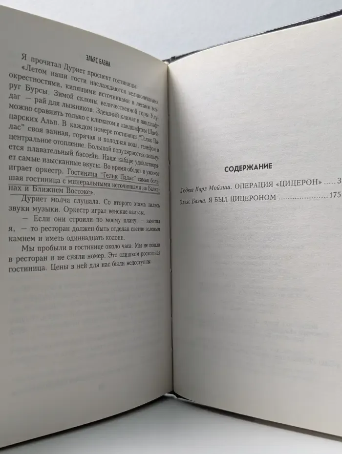 Зарубежные военные приключения. Операция "Цицерон"