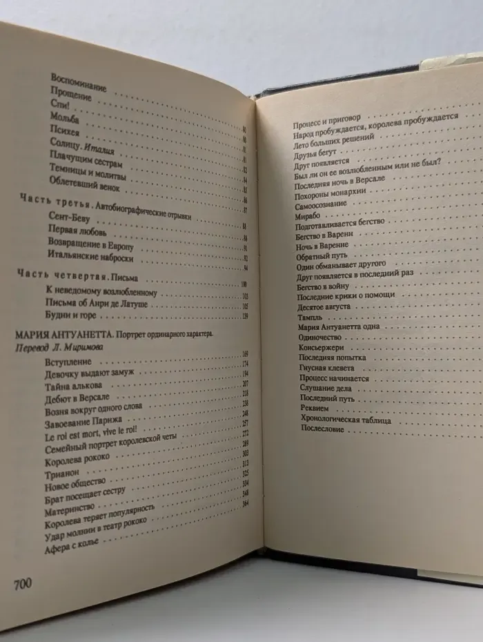 Стефан Цвейг. Собрание сочинений в 10 томах. Том 7