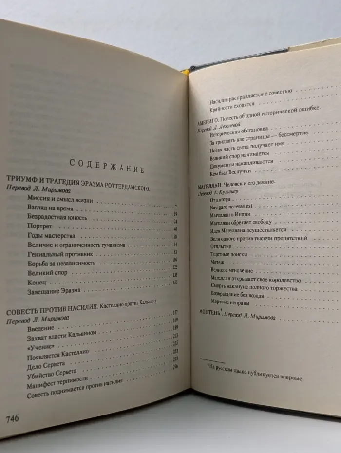 Стефан Цвейг. Собрание сочинений в 10 томах. Том 9