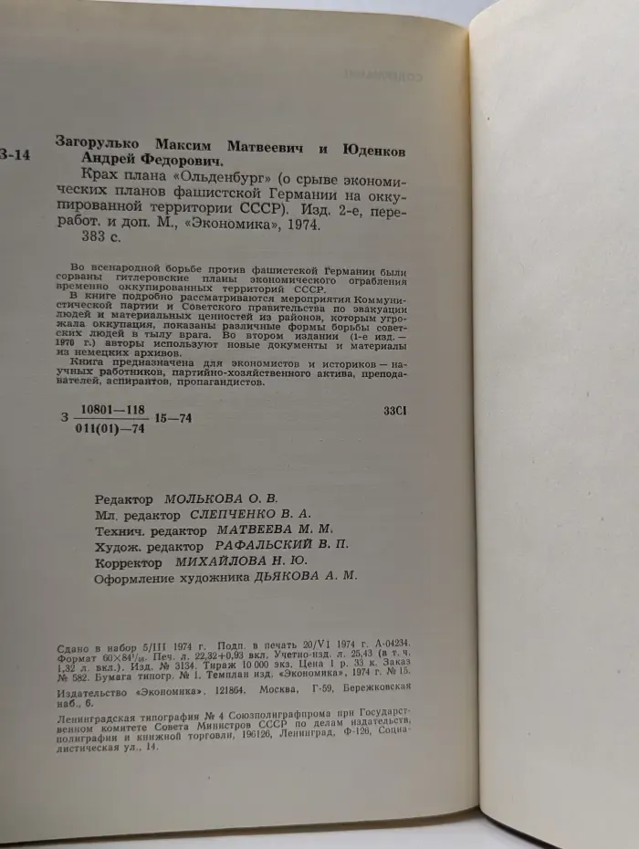 Крах плана Ольденбург