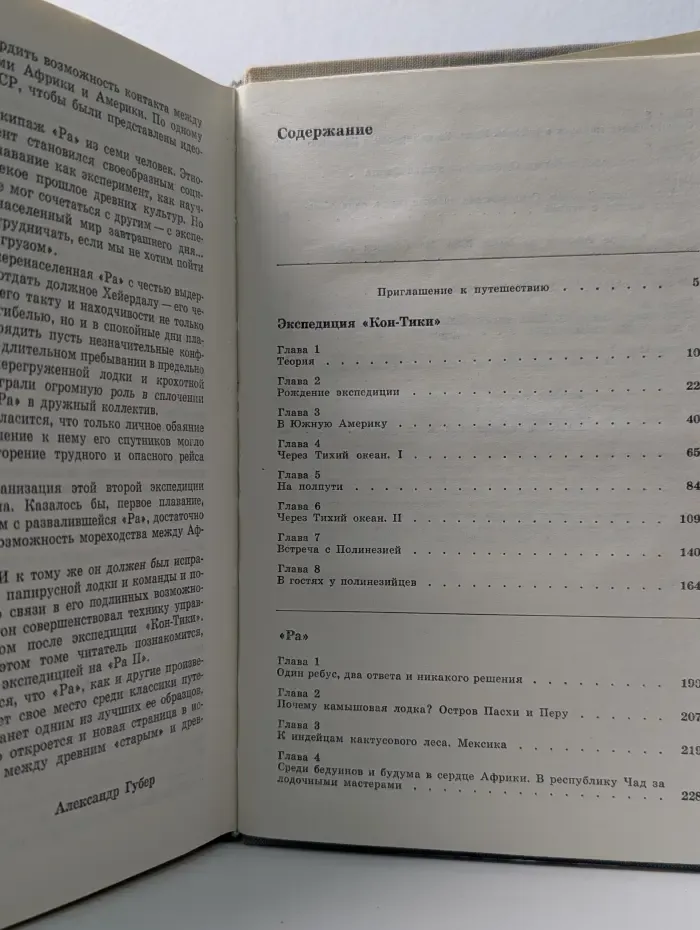XX век. Путешествия. Открытия. Исследования. Экспедиция "Кон-Тики". "Ра"