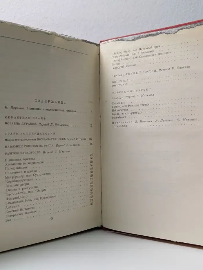 Библиотека всемирной литературы. Корабль дураков. Похвала глупости