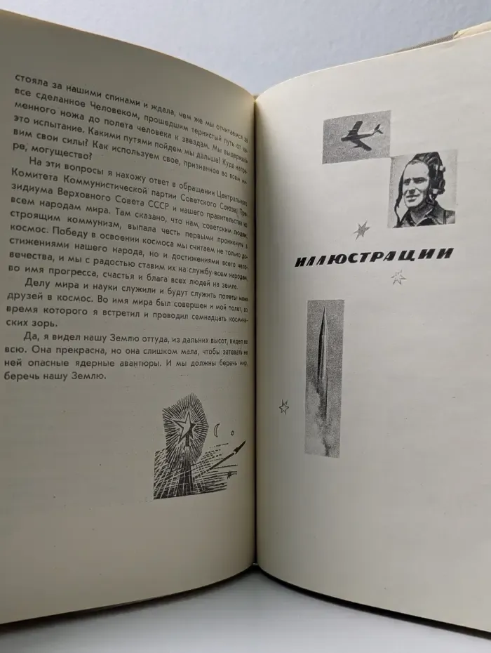 Школьная библиотека. Семнадцать космических зорь