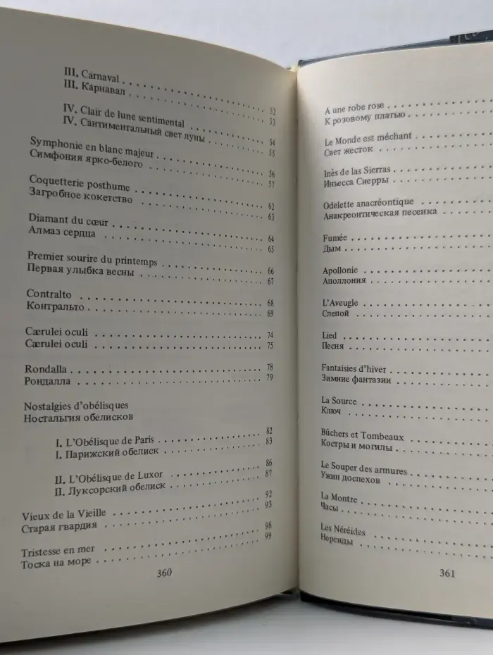Теофиль Готье. Эмали и камеи