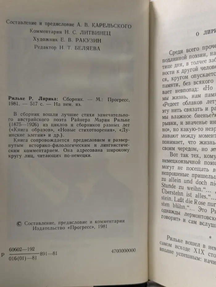 Райнер Мария Рильке. Лирика. Сборник