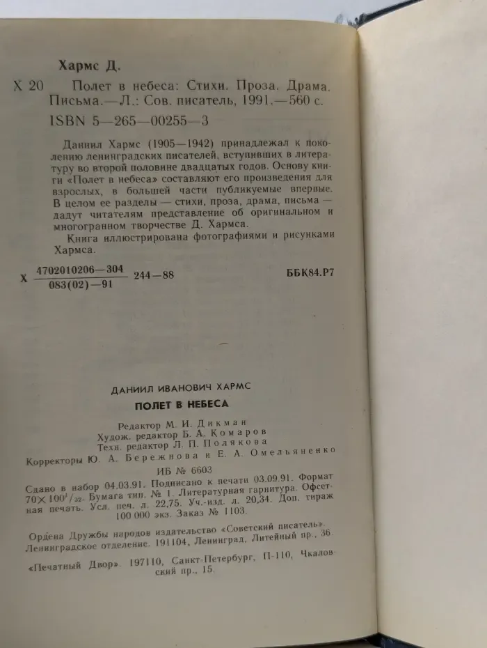 Полет в небеса. Стихи. Проза. Драма. Письма