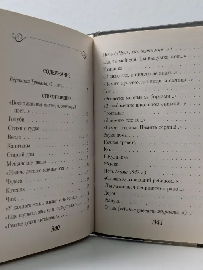 Золотая коллекция поэзии. Не отрекаются любя