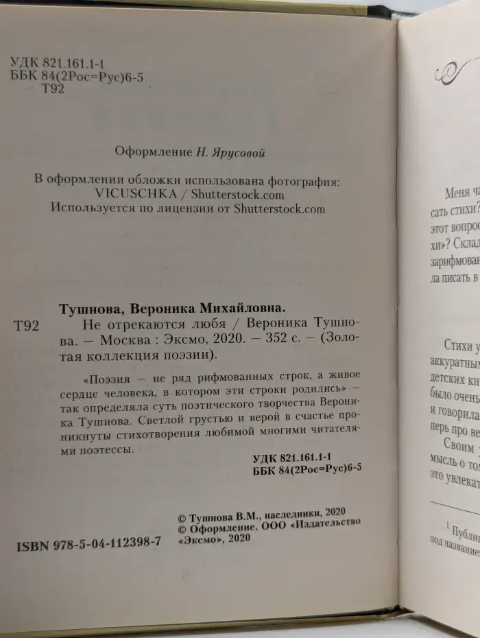 Золотая коллекция поэзии. Не отрекаются любя