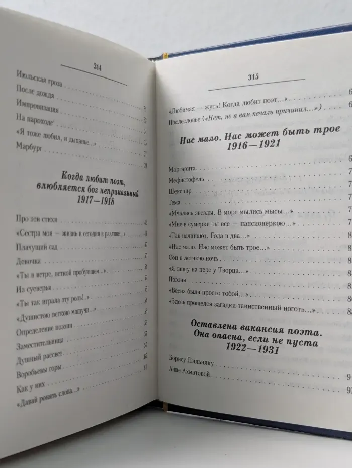 Пастернак. Избранное. Стихотворения, поэмы
