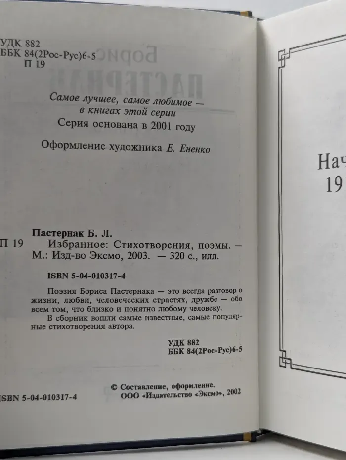 Пастернак. Избранное. Стихотворения, поэмы