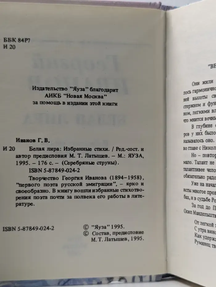 Серебряные струны. Белая лира. Избранные стихи