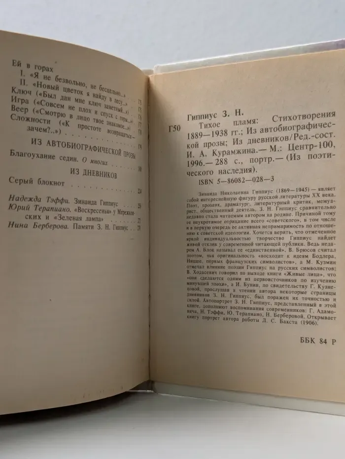 Из поэтического наследия. Тихое пламя