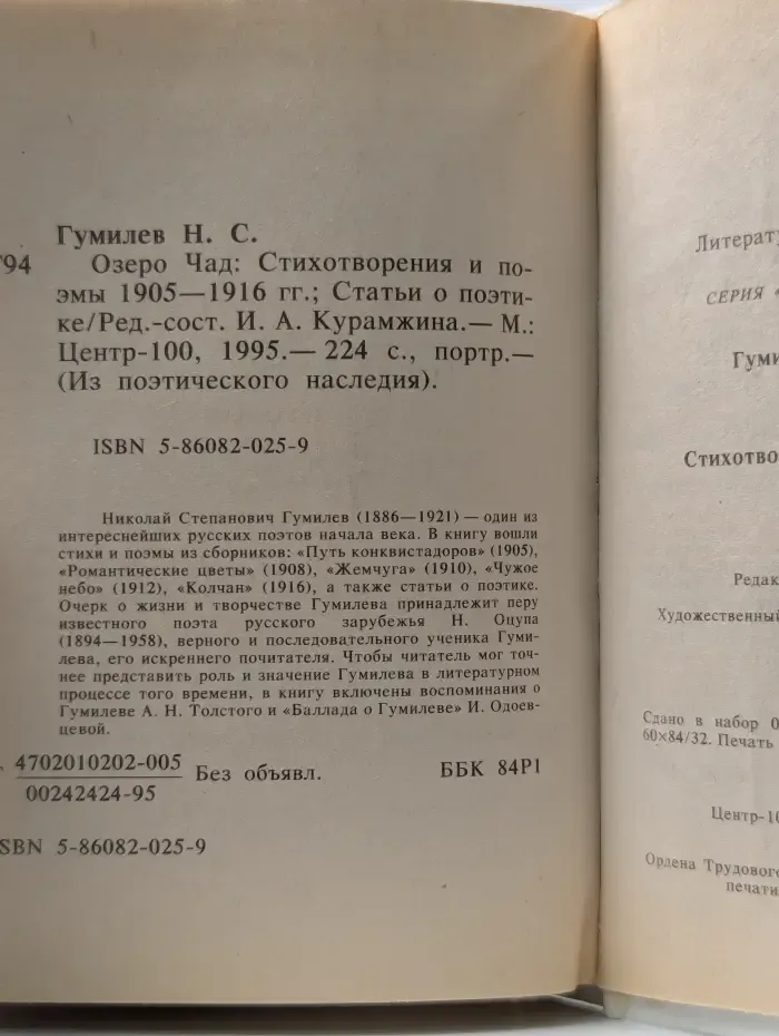 Из поэтического наследия. Озеро Чад