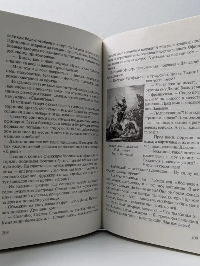 Библиотека исторического романа. Денис Давыдов