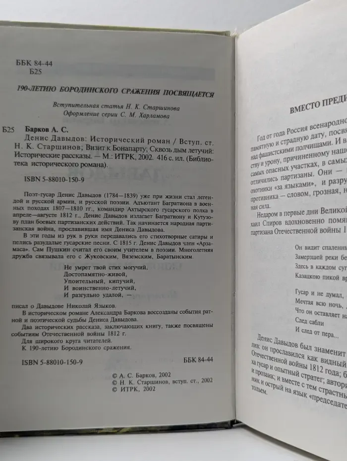 Библиотека исторического романа. Денис Давыдов