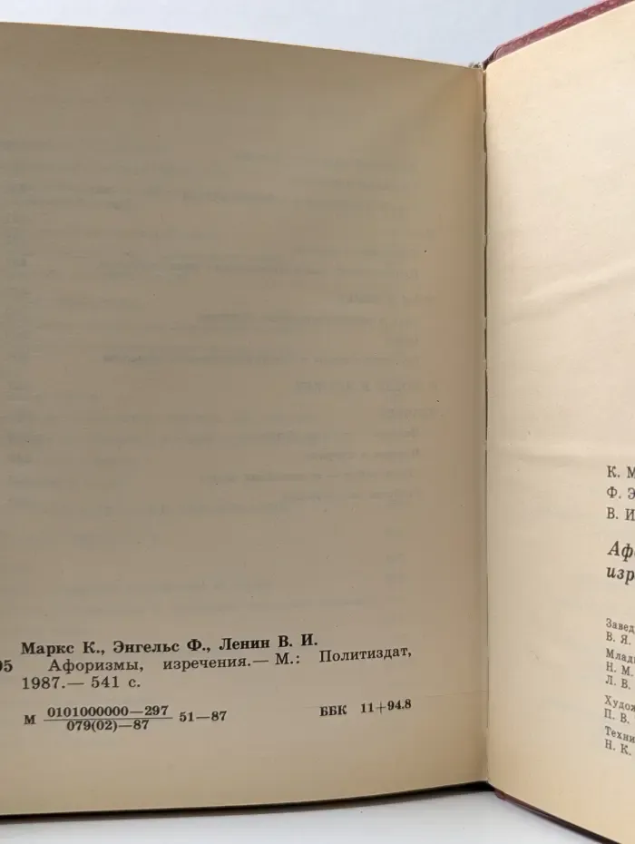 К. Маркс, Ф. Энгельс, В. И. Ленин. Афоризмы, изречения