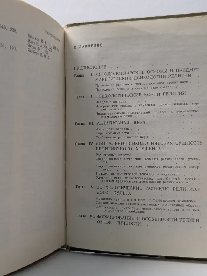 Психология религии
