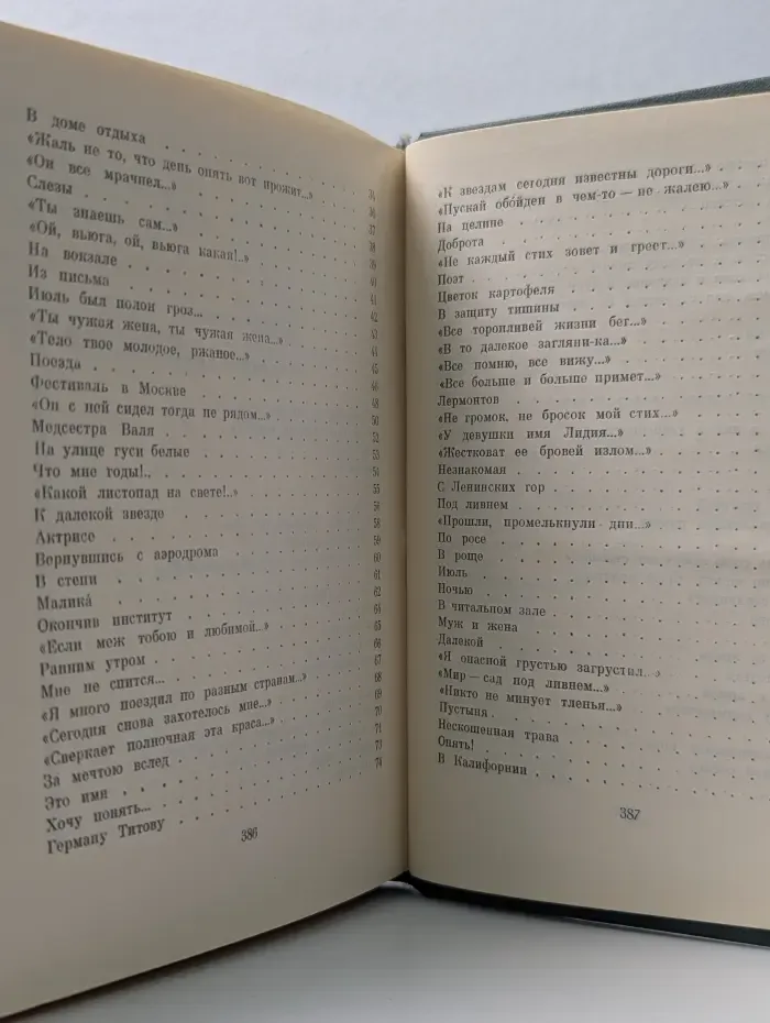 С. Щипачев. Избранные произведения в 2 томах. Том 2. Стихотворения 1952-1964
