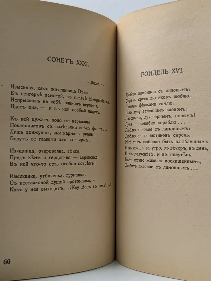 Менестрель