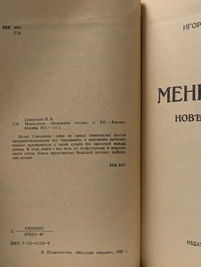 Менестрель