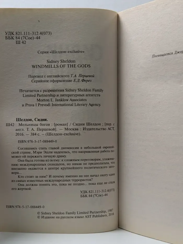 Шелдон-exclusive. Мельницы богов