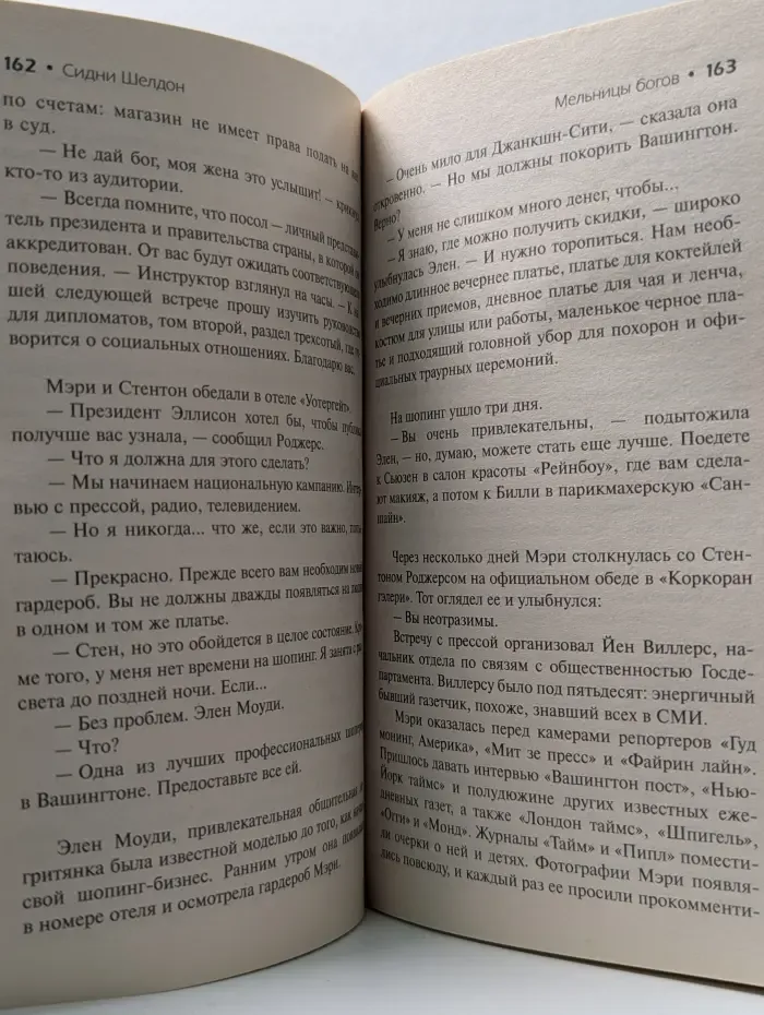 Шелдон-exclusive. Мельницы богов