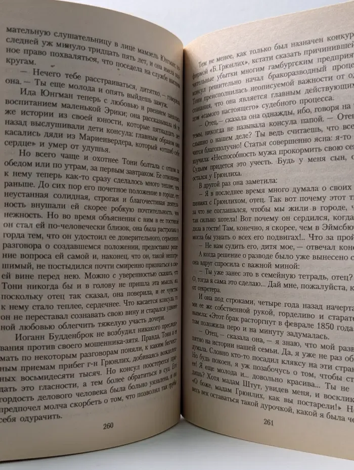 Азбука-классика. Будденброки. История гибели одного семейства