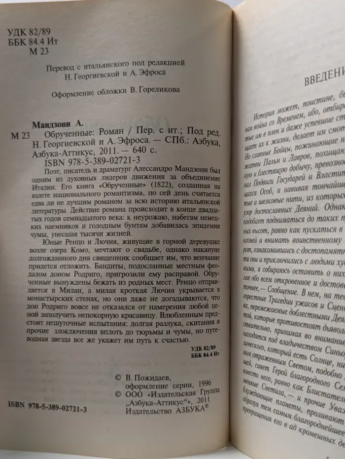 Азбука-классика. Обрученные
