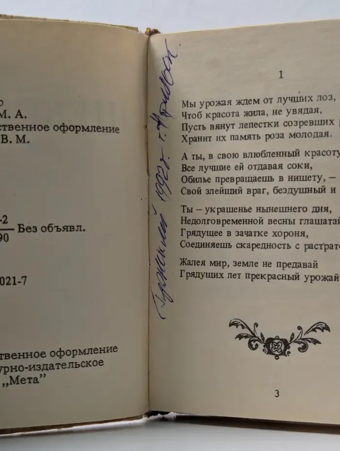 Сонеты
