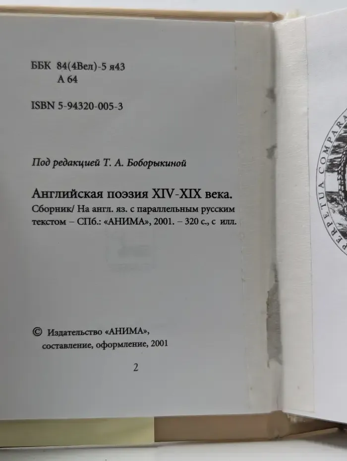 Английская поэзия. XIV-XIX век