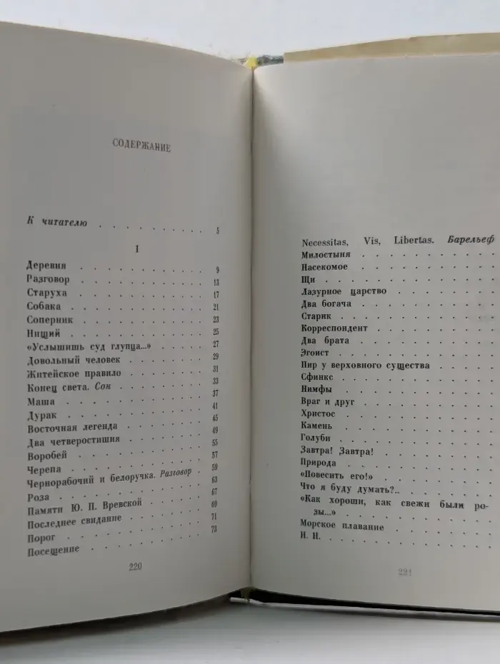 И. С. Тургенев. Стихотворения в прозе