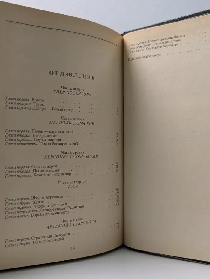 У Понта Эвксинского. Книга 1. Великая Скифия