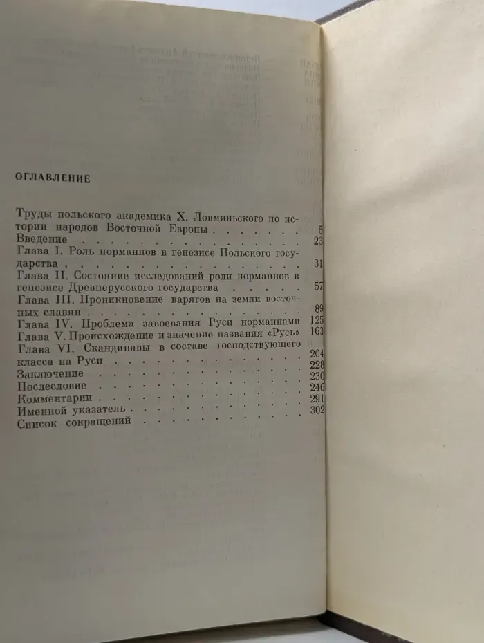 Русь и норманны