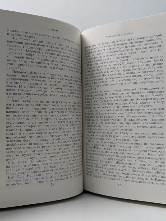 Библиотека атеистической литературы. Сумерки богов