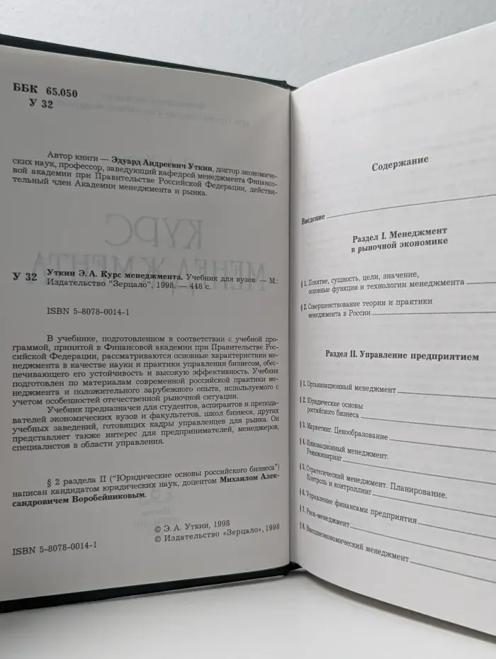 Курс менеджмента