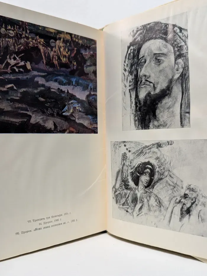 Жизнь в искусстве. Михаил Александрович Врубель. 1856-1910