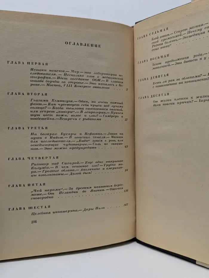 Путешествия за тайной