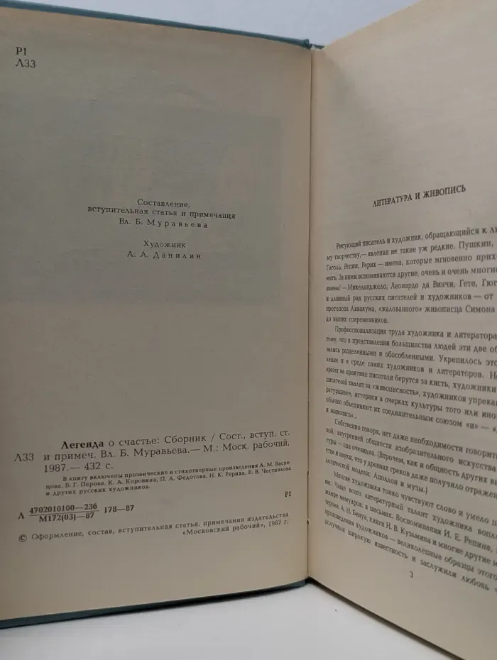 Легенда о счастье