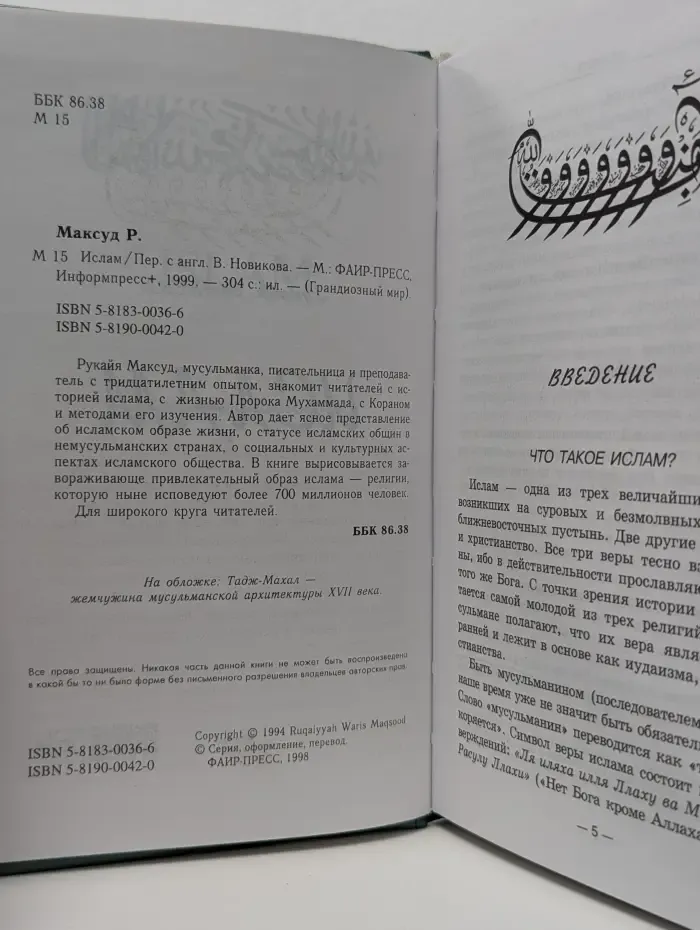 Грандиозный мир. Религии мира. Ислам