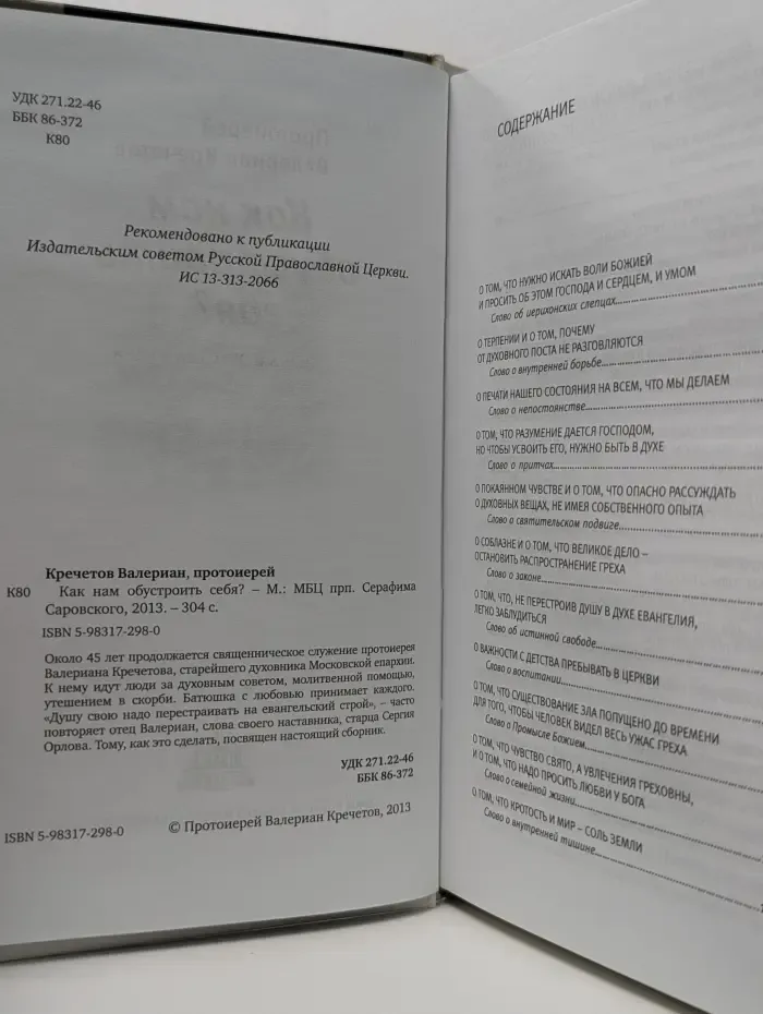 Как нам обустроить себя?