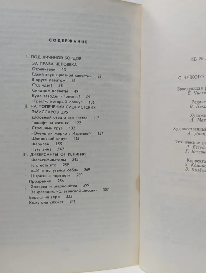 С чужого голоса