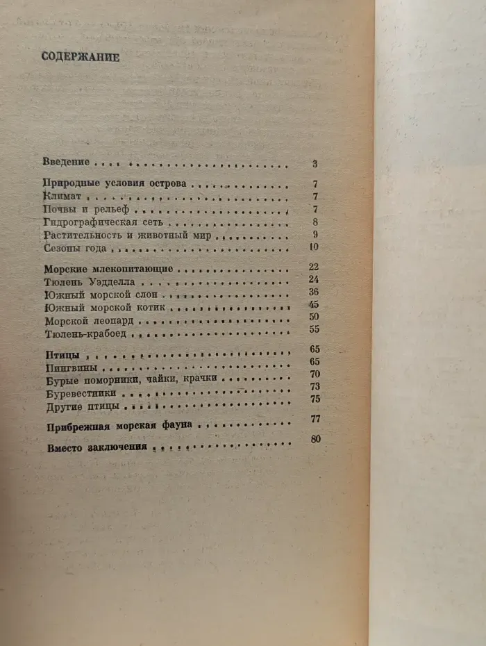 Планета Земля и Вселенная. Год в Антарктике
